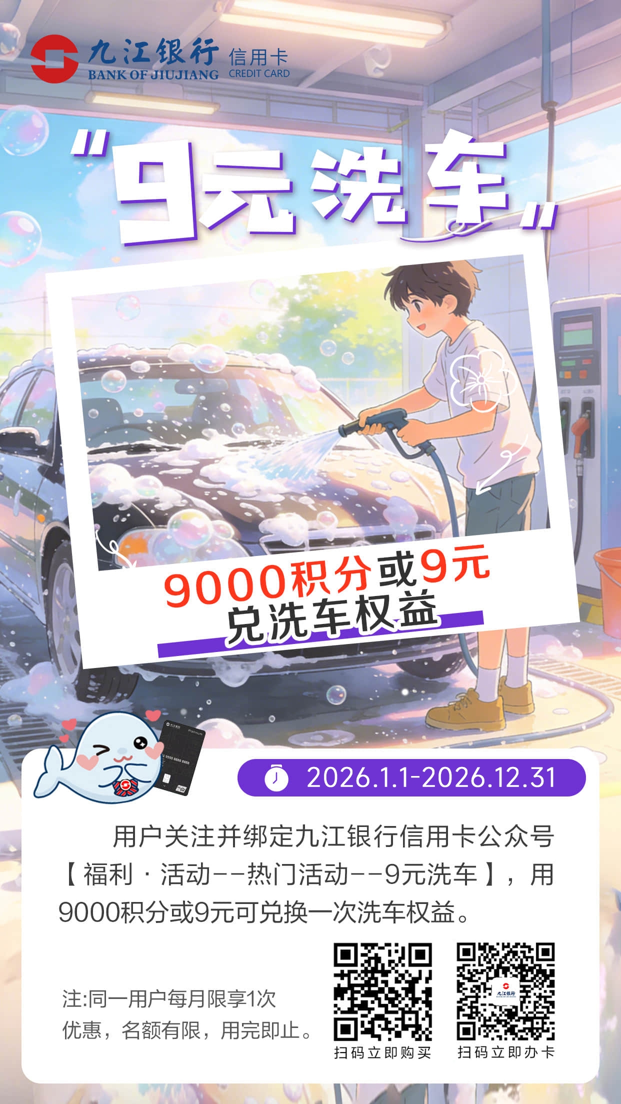 9元洗车
